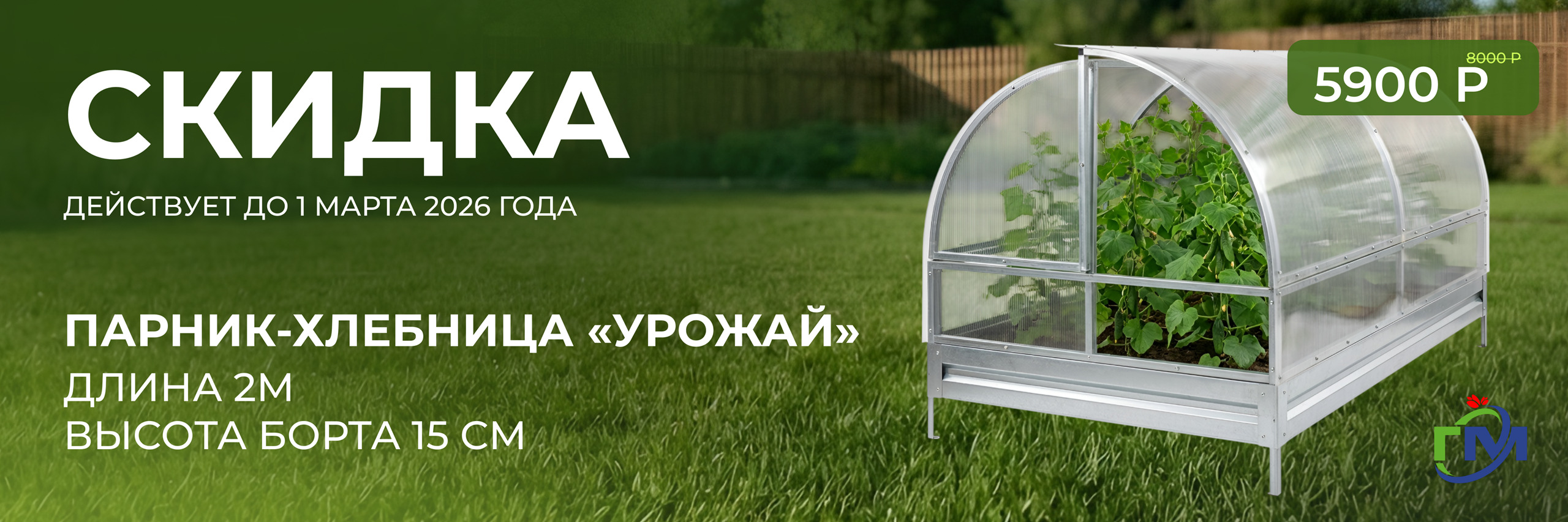 Баннер хлебница 2